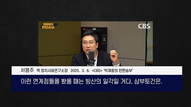 [논썰] 도이치 ‘판박이’ 삼부토건, 주가조작으로 물든 정권의 말로. 한겨레TV