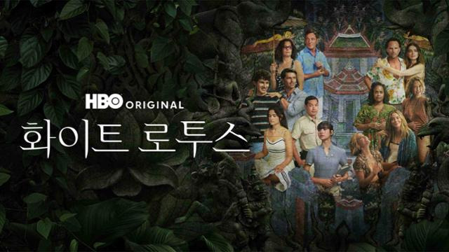 블랙핑크 멤버 리사가 출연해 국내에서도 화제가 된 HBO 드라마 '화이트 로투스'. 쿠팡플레이 제공