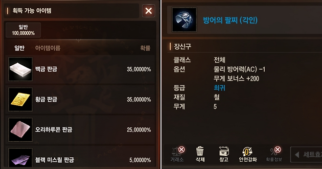 ▲ 팔찌 재료는 아툰의 재료 상자(판금)에서 얻습니다.