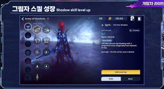 ▲ 그림자 스킬 성장 시스템이 도입, 전투 능력이 향상된다