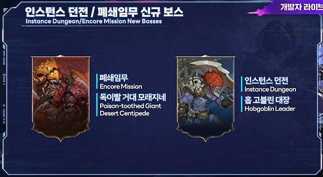 ▲ 스토리와 이벤트에서 만났던 모래지네와 홉 고블린 대장이 보스로 합류