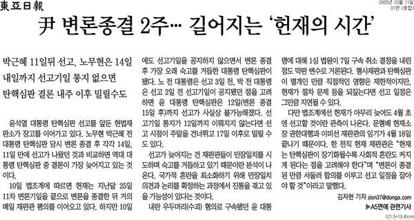 ▲11일 동아일보