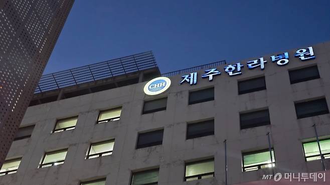 난 6일 제주도 제주시에 위치한 제주한라병원 외관. /사진=홍효진 기자