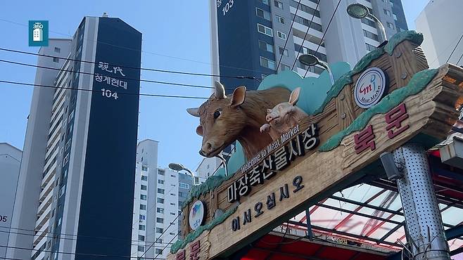 서울 성동구 마장동 아파트단지 인근에 축산물시장이 자리 잡고 있다. 윤병찬 PD