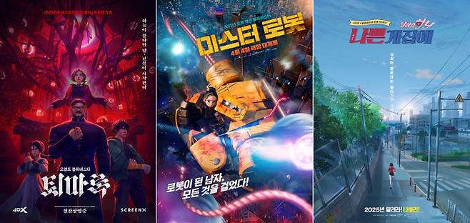 성인층을 타깃으로 제작된 애니메이션 '퇴마록' '미스터 로봇' '나쁜계집애: 달려라 하니' 포스터. ㈜쇼박스, NEW 제공