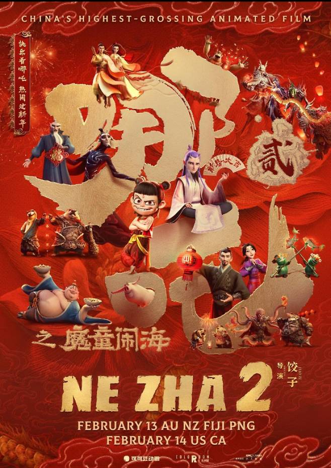 중국 애니메이션 '너자2' 포스터. IMDb 캡처