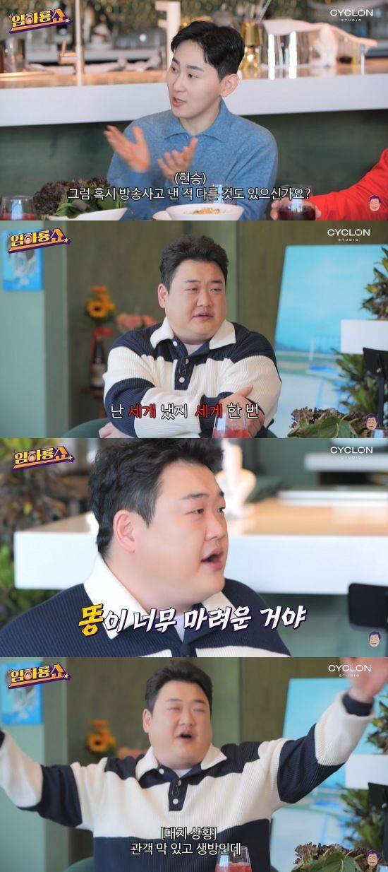 유튜브 채널 '임하룡쇼' 캡처