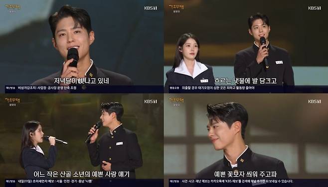‘가요무대’ 박보검, 아이유. 사진|KBS방송화면 캡처