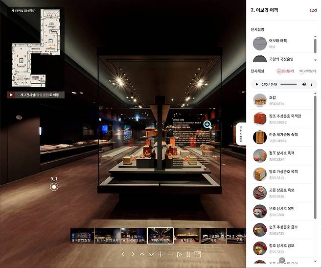 국립고궁박물관의 '온라인 박물관' [국립고궁박물관 제공. 재판매 및 DB 금지]