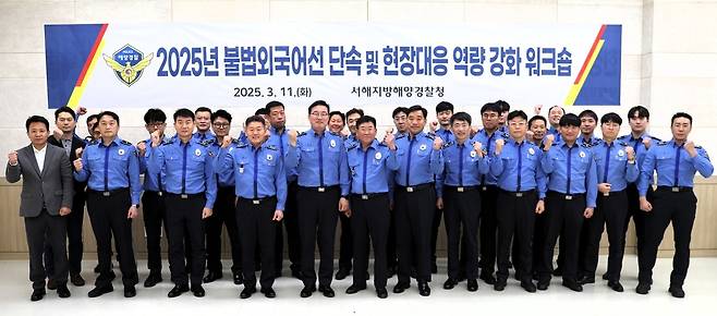 워크숍 [서해해경청 제공·재판매 및 DB 금지]