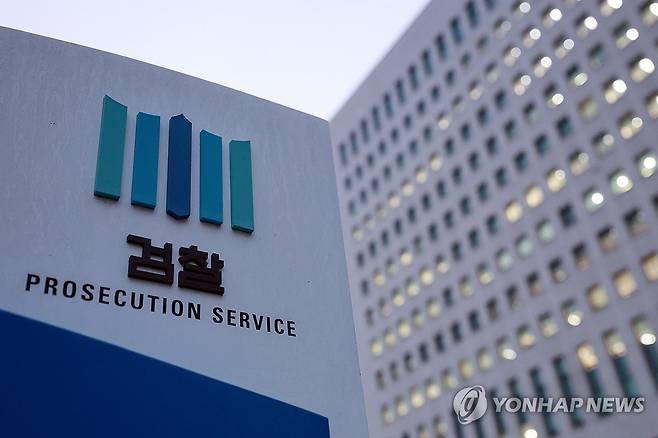 대검찰청 [연합뉴스 자료사진]