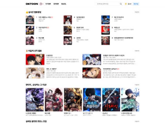 오케이툰 웹페이지