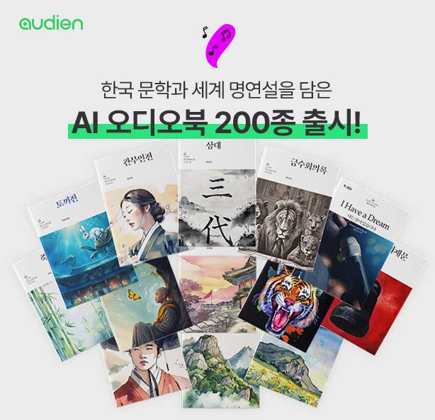 사진=㈜오디언소리 제공