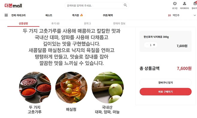 image.png 포텐간 백종원 낙지볶음 더본마켓과 타사 쇼핑몰 홍보 차이 포텐간 백종원 낙지볶음 더본마켓과 타사 쇼핑몰 홍보 차이