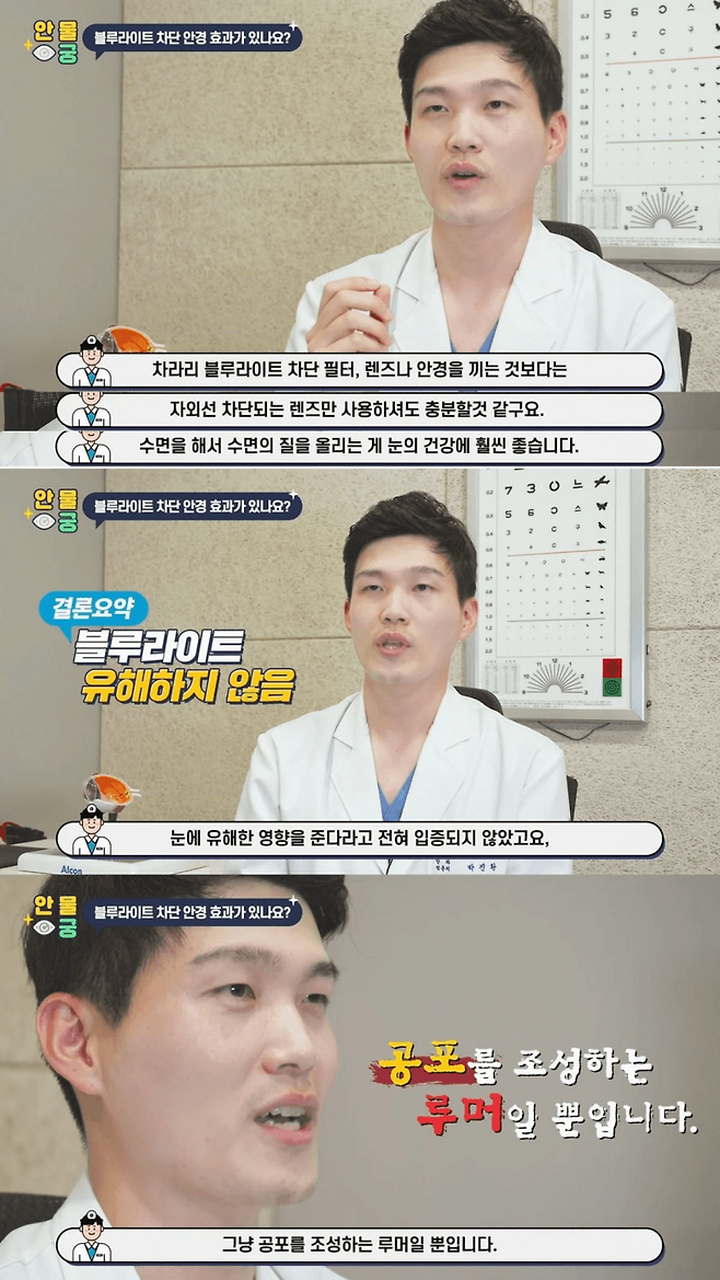 image.png 안과 의사가 말하는 블루라이트 차단 안경 효과