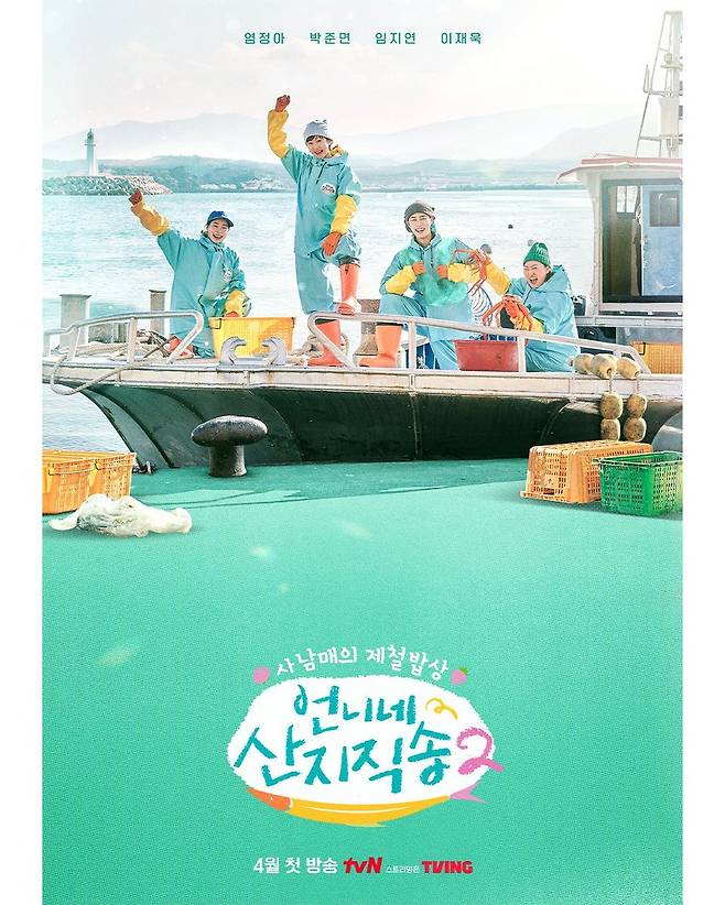 언니네 산지직송2  티저 영상 공개