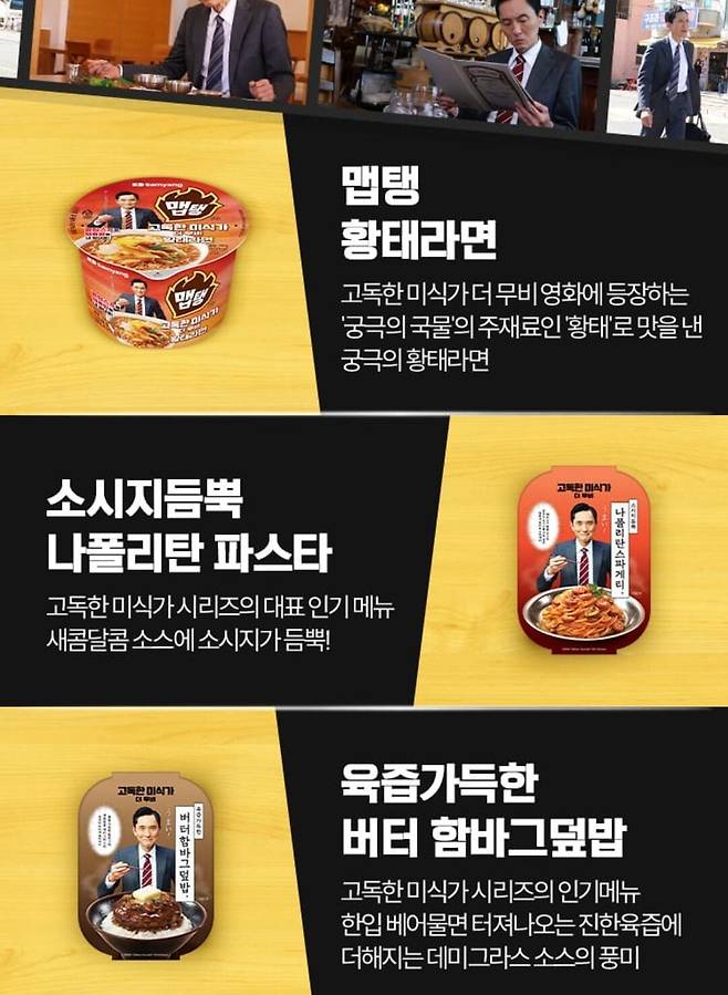 CU 고독한 미식가 콜라보 제품 판매계획