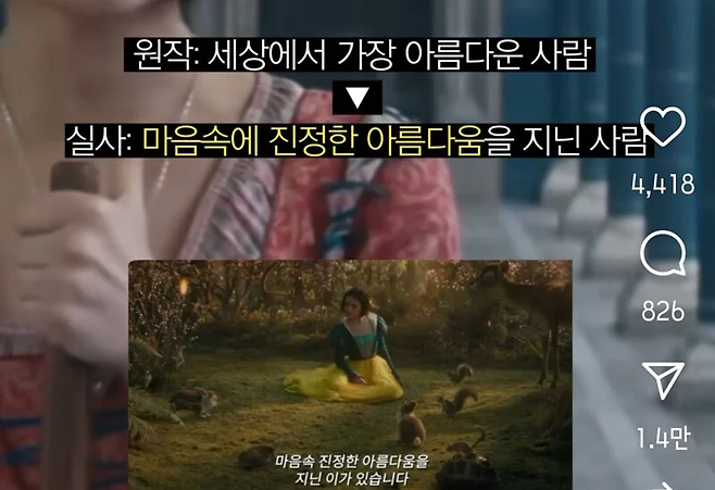 image.png 원작 백설공주와 실사 흑설공주 달라진 3가지 요소
