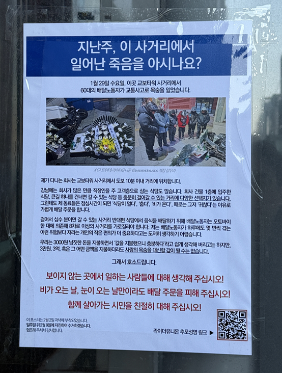 image.png 배달노동자 사고로 돌아가신 후 붙은 게시물