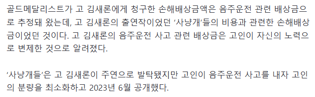 image.png [단독] 김새론에 청구된 6.8억, 음주사고 비용 아닌 ‘사냥개들’ 위약금