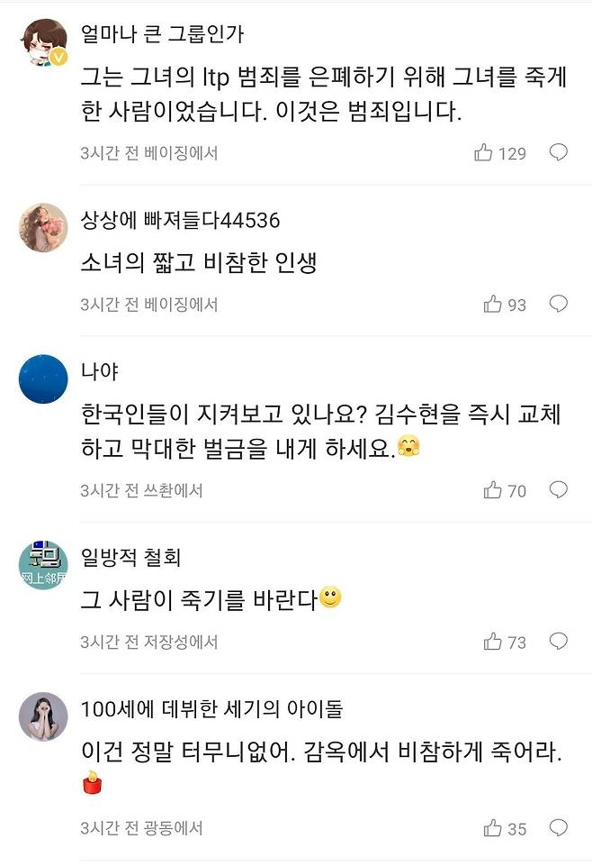 김수현에 대한 중국 웨이보 반응들