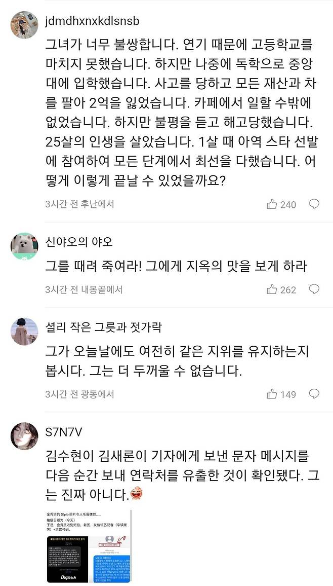 김수현에 대한 중국 웨이보 반응들