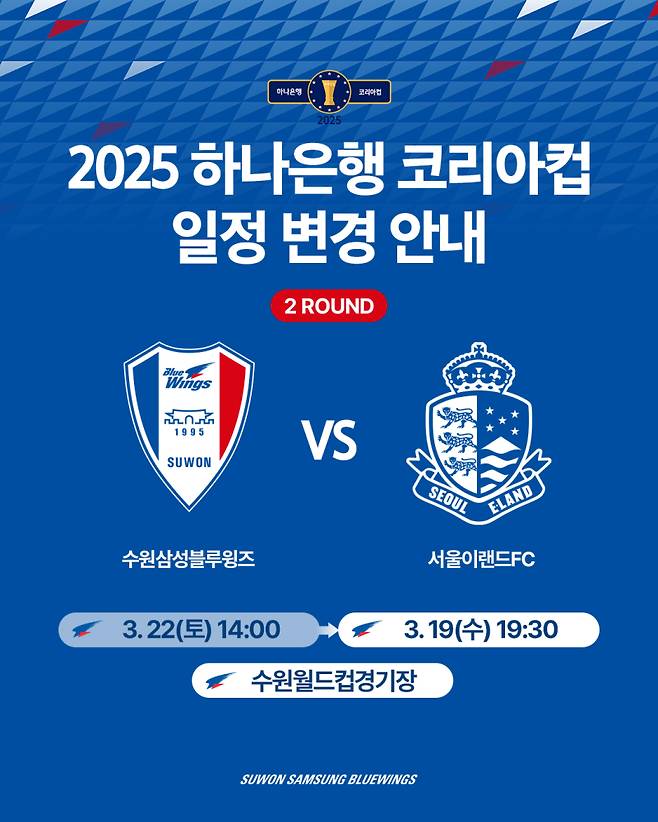 지난 7일 코리아컵 일정 변경 소식을 알리는 수원 SNS. 사진=수원 SNS
