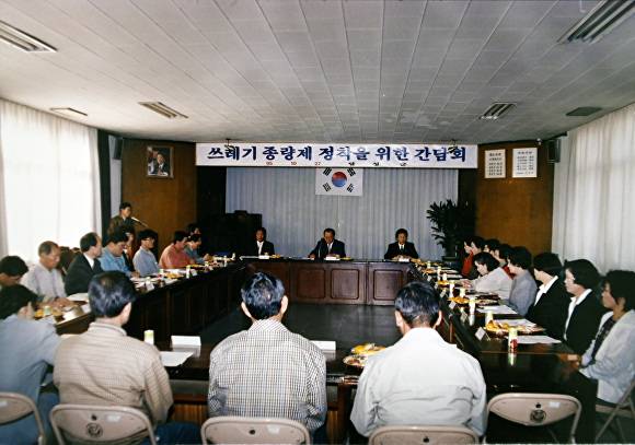 달성군의 옛 사진, 1995년 달성군청이 쓰레기 종량제 정착을 위한 간담회를 갖고 있다 [사진=달성군]