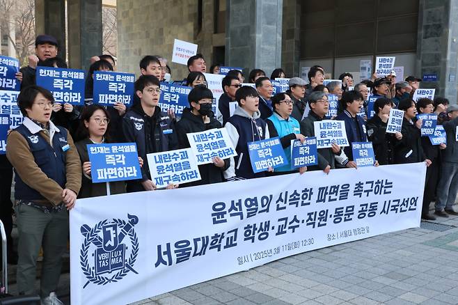 11일 서울 관악구 서울대학교에서 '윤석열의 신속한 파면을 촉구하는 서울대학교 학생·교수·직원·동문 공동 시국선언'이 열렸다. 연합뉴스