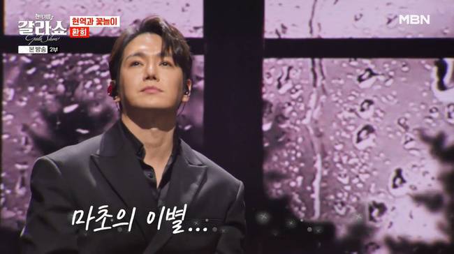 MBN ‘현역가왕2’ 방송 캡처