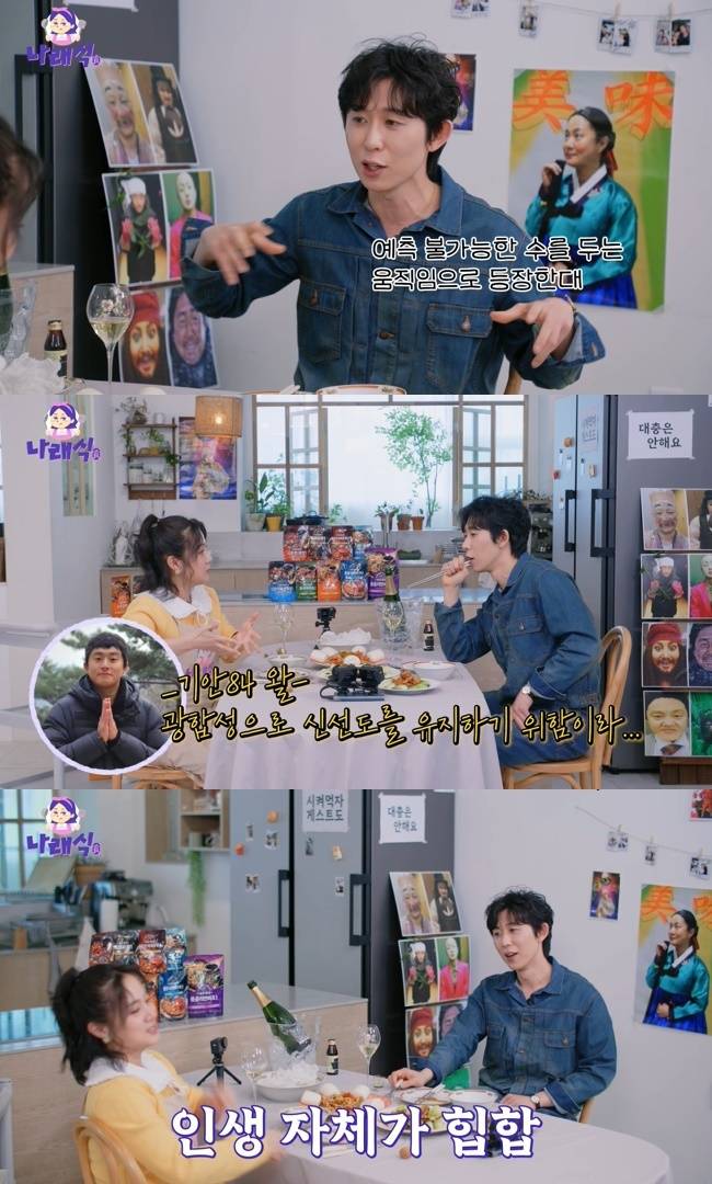 사진=‘나래식’ 채널 영상 캡처