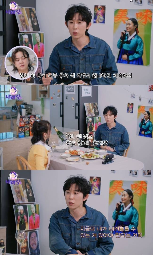 사진=‘나래식’ 채널 영상 캡처