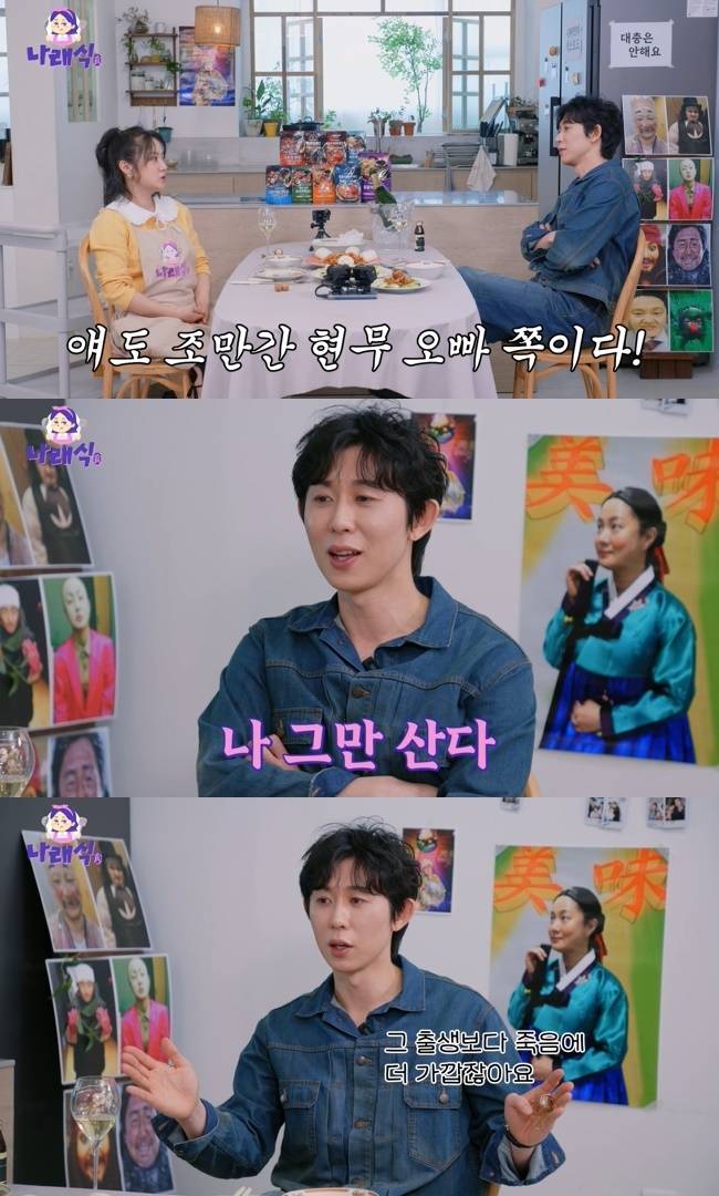 사진=‘나래식’ 채널 영상 캡처