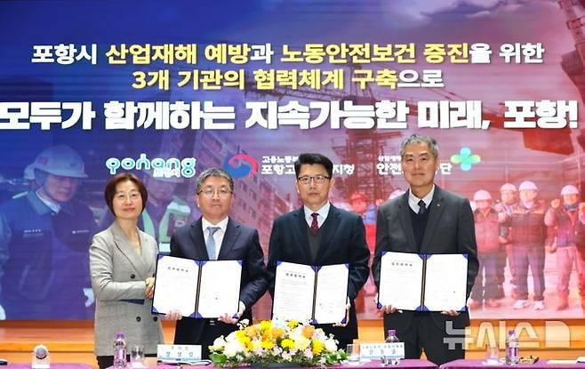 [포항=뉴시스] 송종욱 기자 = 포항시는 12일 시청 중회의실에서 고용노동부 포항지청, 한국산업안전보건공단 경북동부지사와 '포항시 산업재해 예방 활동과 노동 안전 보건 증진을 위한 업무 협약(MOU)'을 맺었다. 사진은 업무 협약을 체결한 후 윤수경(왼쪽부터) 대구지방고용노동청장, 장상길 부시장, 신동술 고용노동부 포항지청장, 김태완 한국산업안전보건공단 경북동부지사장이 기념 촬영하는 모습. (사진=포항시 제공) 2025.03.12. photo@newsis.com