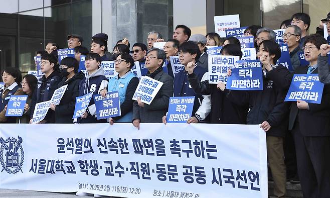 서울대학교 재학생과 교직원, 동문들이 11일 서울 관악구 서울대 관악캠퍼스 행정관 앞에서 윤석열 대통령 즉각 탄핵을 촉구하는 구호를 외치고 있다. 뉴시스