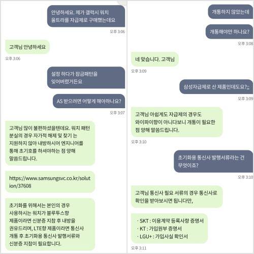 삼성전자에 서비스를 문의한 결과 갤럭시 워치 울트라 잠금 문제 해결을 위해선 개통이 필요하다는 답변을 받았다.