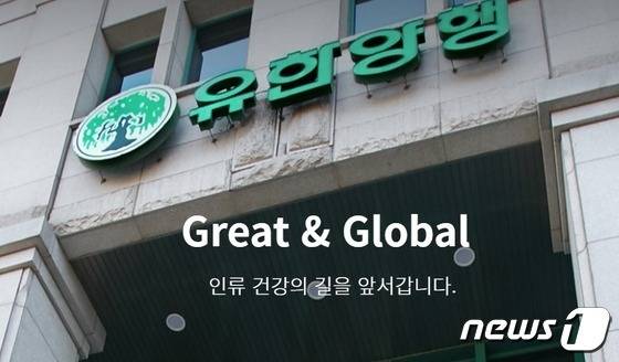 유한양행이 차세대 항암제 후보물질 개발을 위해 미국에서 임상전문기관과 협력한다./뉴스1