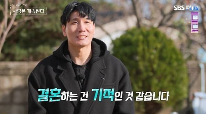 ENA·SBS플러스 '나는 SOLO, 그 후 사랑은 계속된다' 캡처