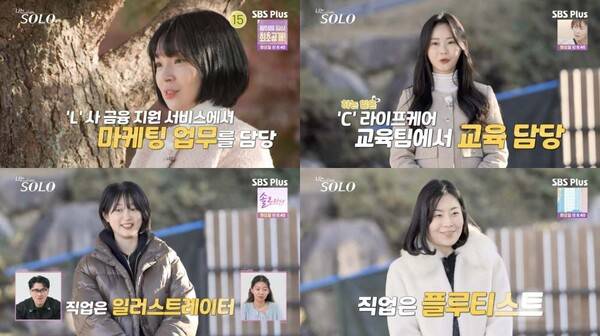 사진=ENA, SBS Plus '나는 솔로'