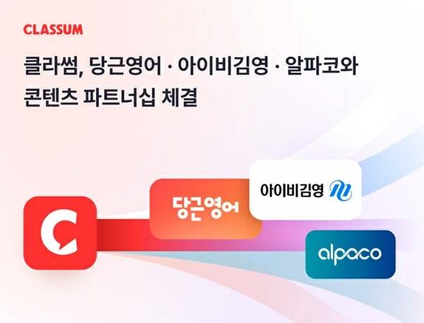 클라썸, 당근영어·아이비김영·알파코와 파트너십 이미지