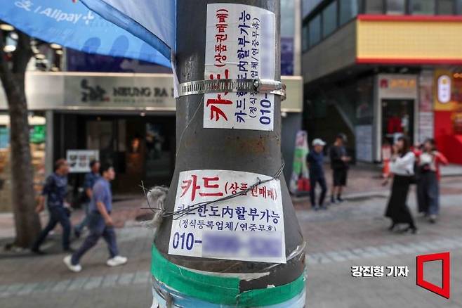 서울 중구 명동거리에 카드 대출 관련 광고물이 붙어 있다. 사진=강진형 기자aymsdream@