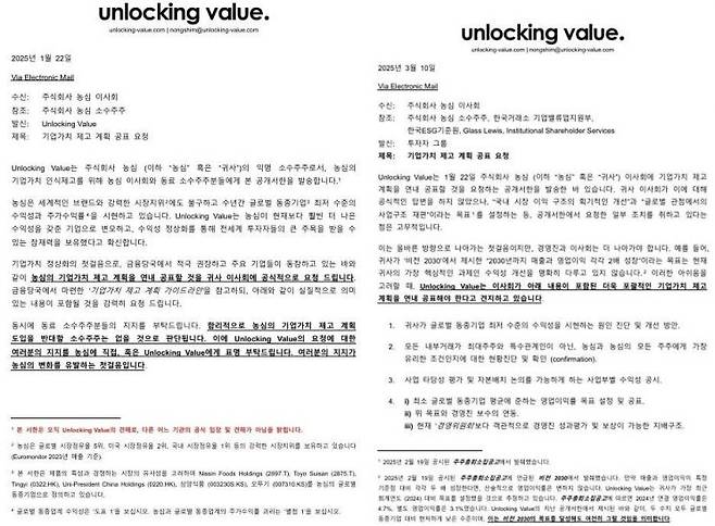 농심에 전달한 개인주주 언로킹 밸류의 공개서한 [자료=온로킹 밸류 홈페이지]