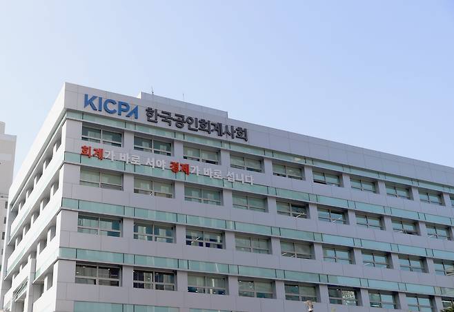 한국공인회계사회 본관 전경. /한국공인회계사회 제공