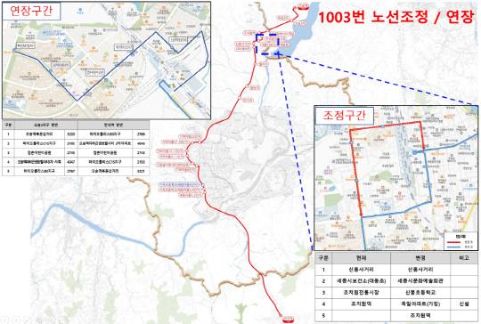 세종시 1003번 버스 노선이 14일부터 일부 개편된다. 세종시 제공