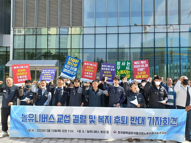전국화학섬유식품산업노동조합(야놀자인터파크 지회)이 13일 놀유니버스의 새 사옥인 텐엑스 타워 앞에서 기자간담회를 열고 사측의 교섭 결렬 선언에 대해 비판하는 성명을 발표했다.