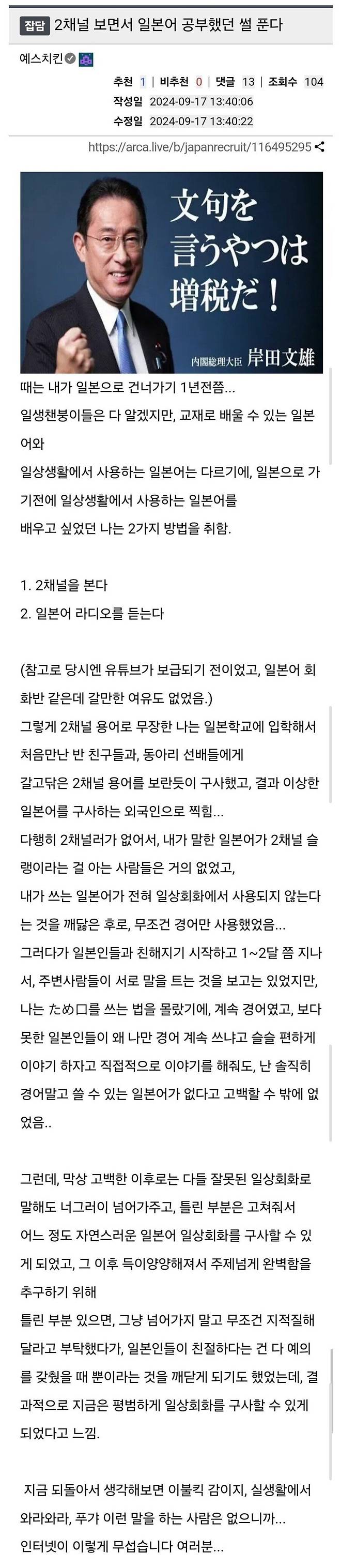 IMG_9853.jpeg 일본 2채널 커뮤로 일어 공부한 사람 ㅎㄷㄷㄷㄷ