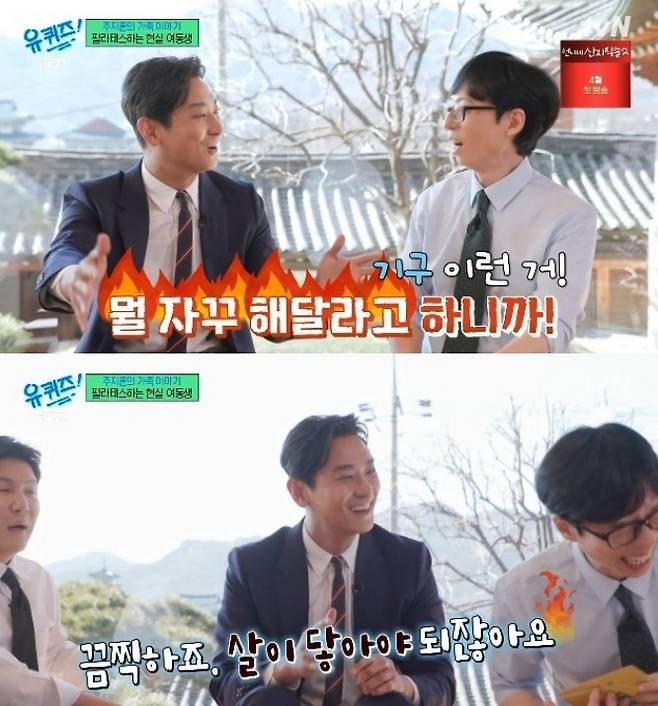 사진=tvN ‘유 퀴즈 온 더 블록’ 방송 캡처