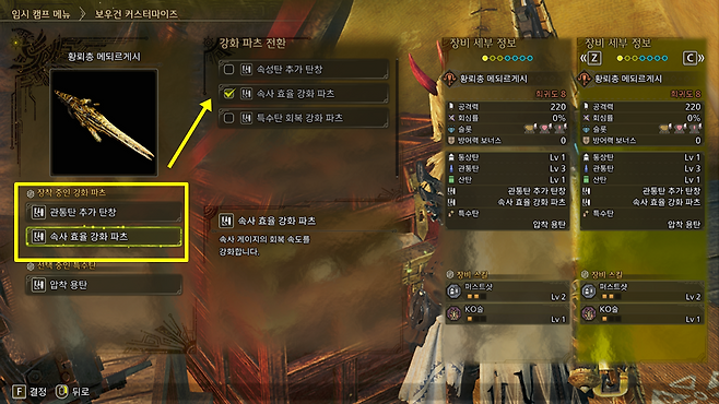 ▲ 마이 텐트 메뉴에서 장탄수를 늘리거나 탄의 위력을 올릴 수 있다