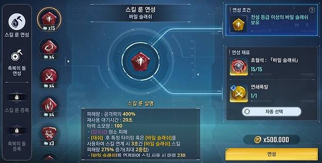 ▲ 기존의 합성이 아닌 '연성'이라는 시스템을 통해 초월 등급의 룬이나 축돌을 만들 수 있다