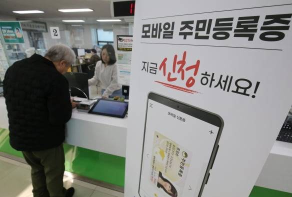 지난해 12월 27일 대전 서구 갈마2동 행정복지센터에서 한 시민이 모바일 주민등록증 발급 신청을 하고 있다.  /사진=뉴스1
